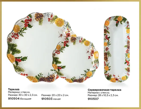 Пряный апельсин коллекция посуды от Faberlic