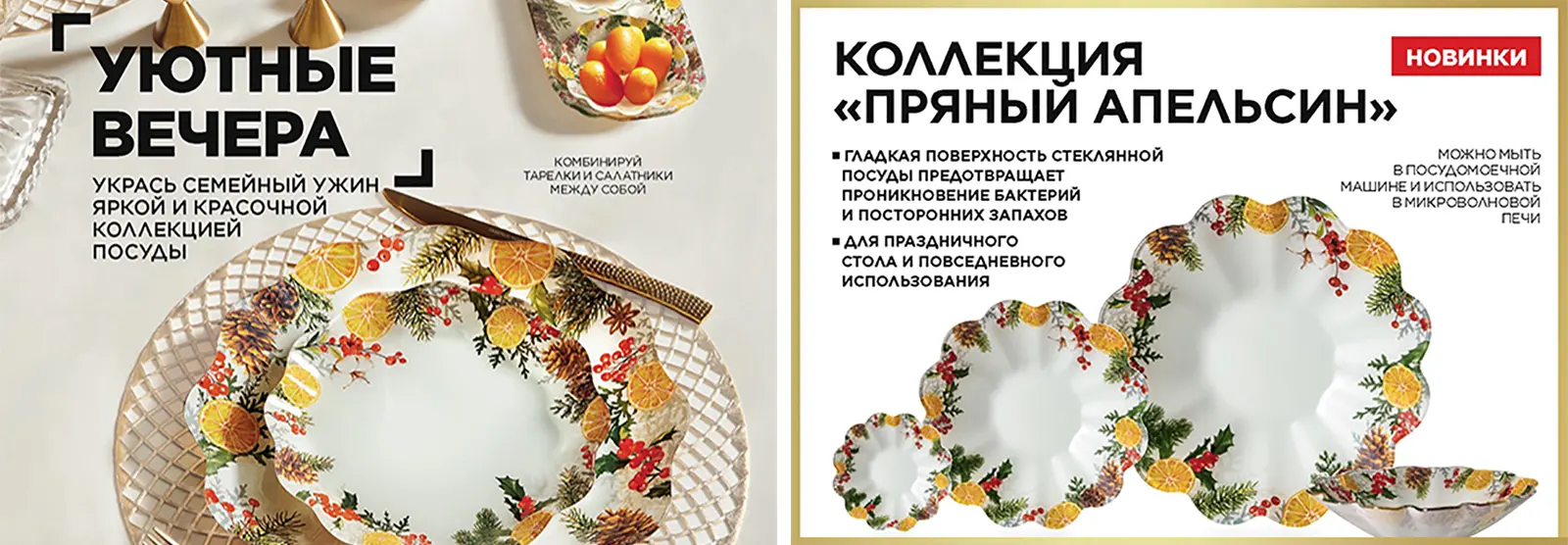 Пряный апельсин коллекция посуды от Faberlic