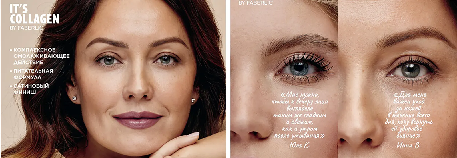 Collagen макияж вне возраста