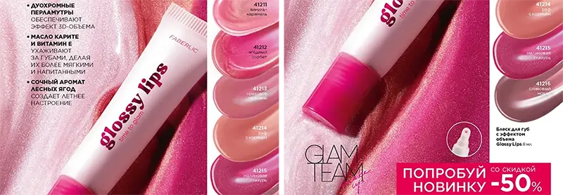 Glossy Lips блеск для губ