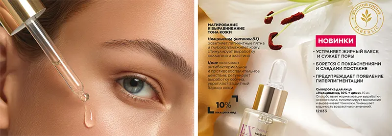 Сыворотка для лица Ниацинамид 10% + цинк