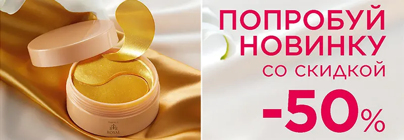 Bee Royal патчи вокруг глаз