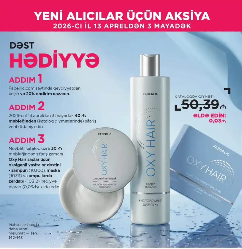 Условия акции для новых покупателей Фаберлик | Faberlic