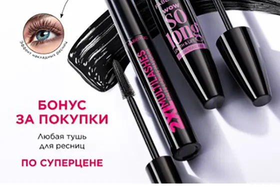 Любая тушь Glam Team по суперцене со скидкой от фаберлик