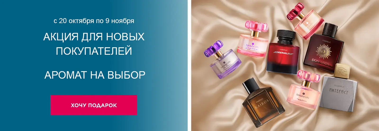 Подарок действующего каталога новым покупателям Фаберлик | Faberlic