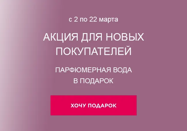 подарок за регистрацию фаберлик