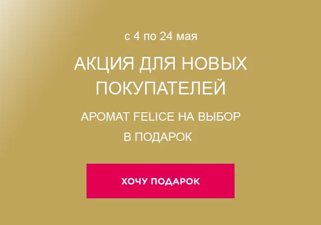 подарок за регистрацию фаберлик