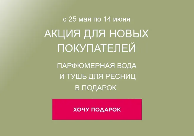 подарок за регистрацию фаберлик