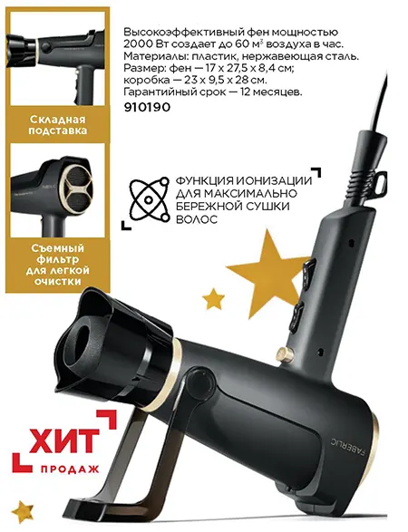 Фен Фаберлик