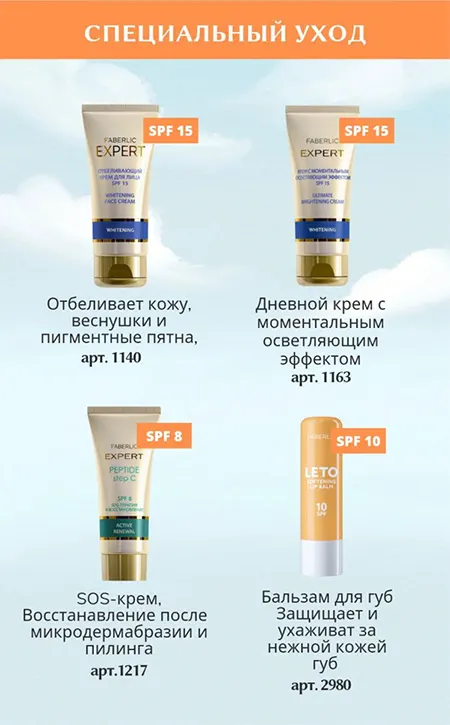 Обзор солнцезащитные средства от Faberlic