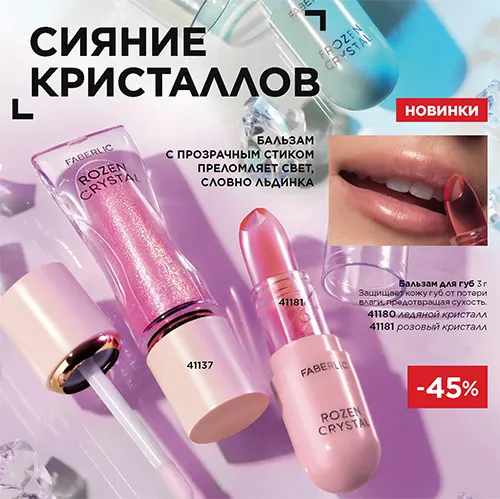 Бальзам с прозрачным стиком I Wish от Фаберлик