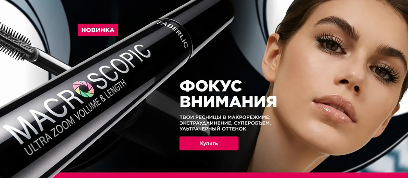 Новинки и акции каталога Faberlic