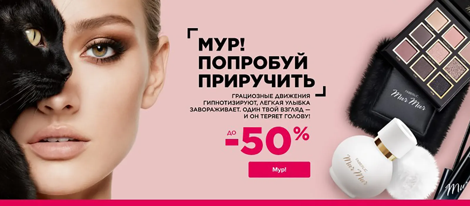 Новинки и акции каталога Faberlic